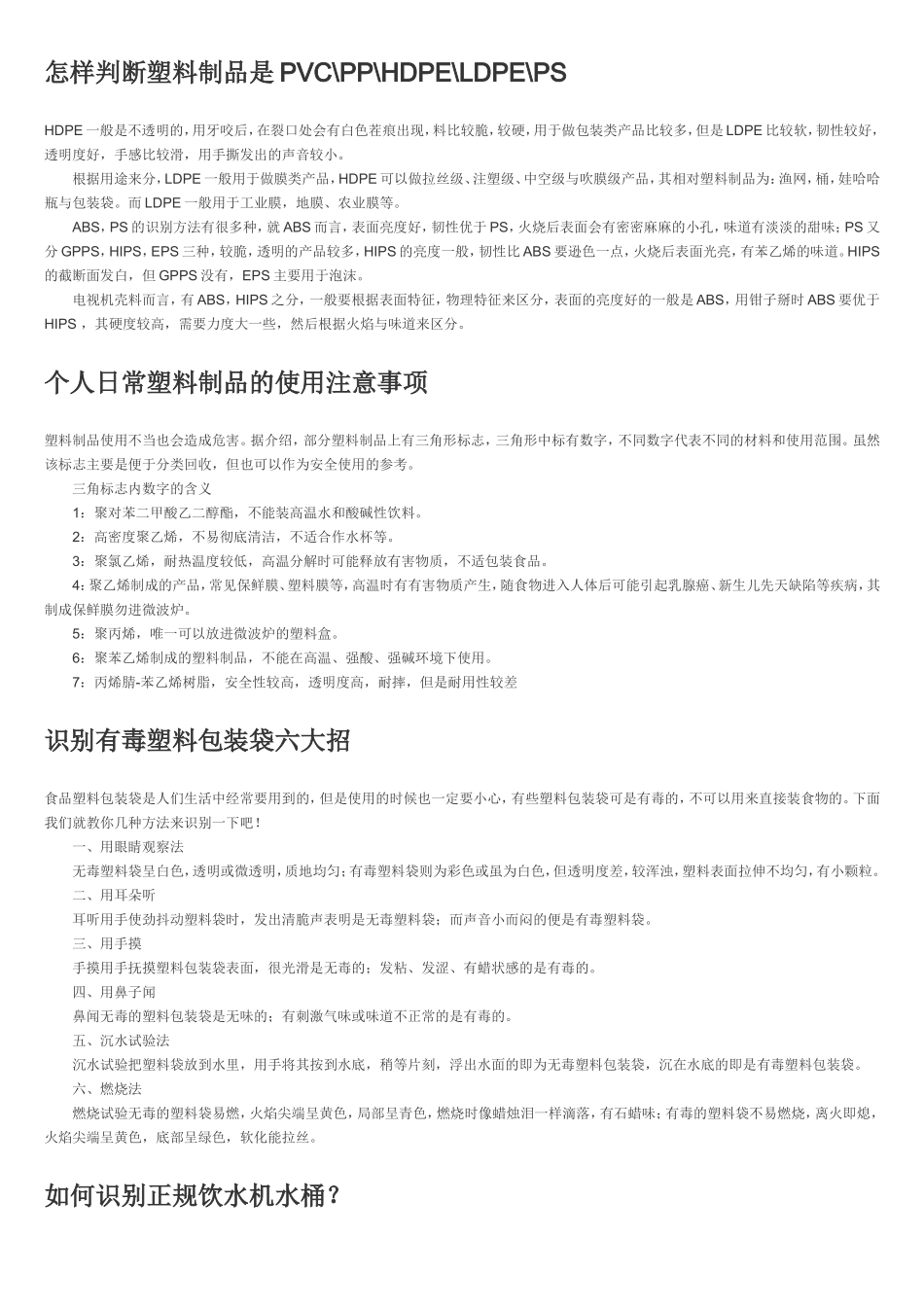 塑料知识和生活有关_第1页