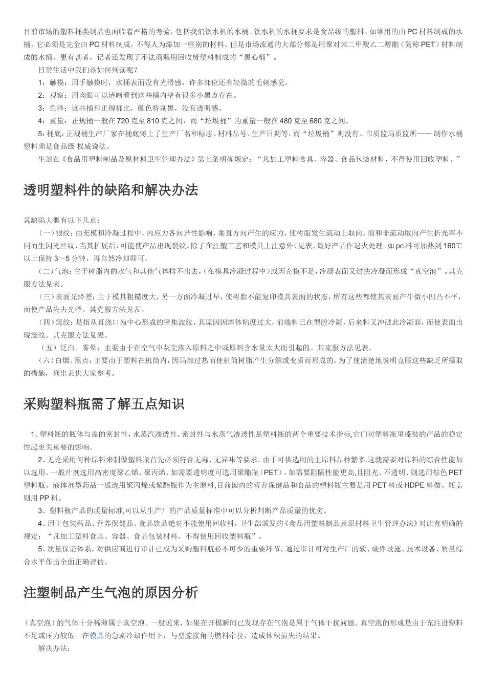 塑料知识和生活有关_第2页