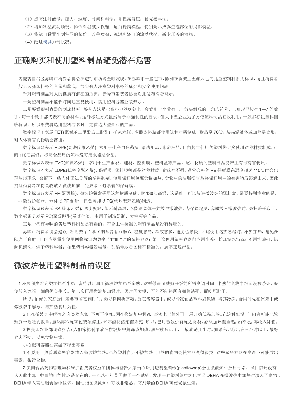 塑料知识和生活有关_第3页