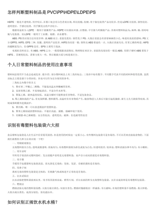 塑料知识和生活有关