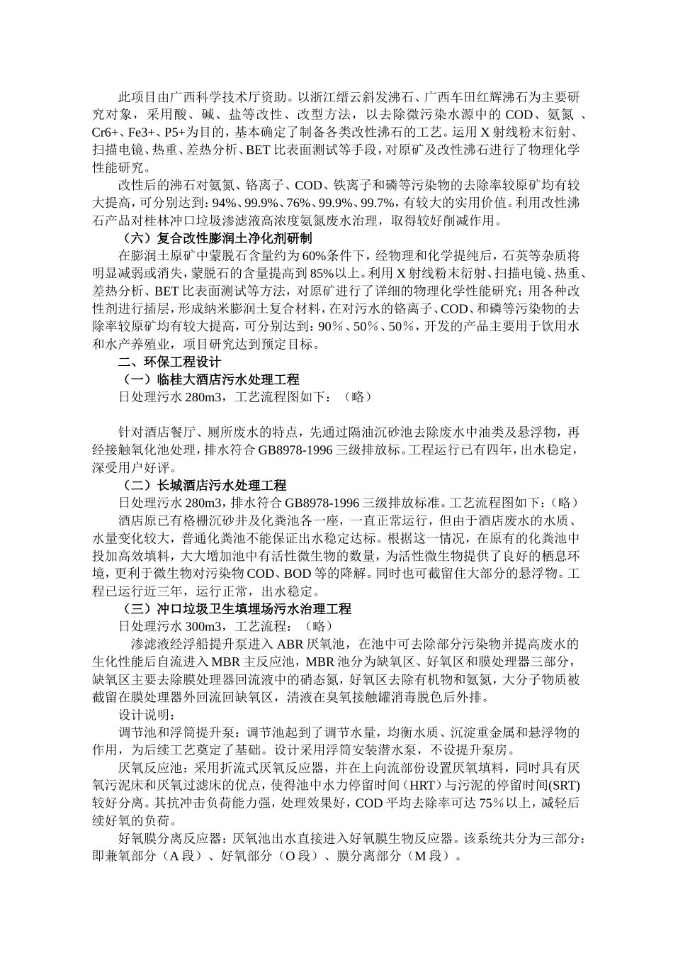 加强环保科研工作_第3页