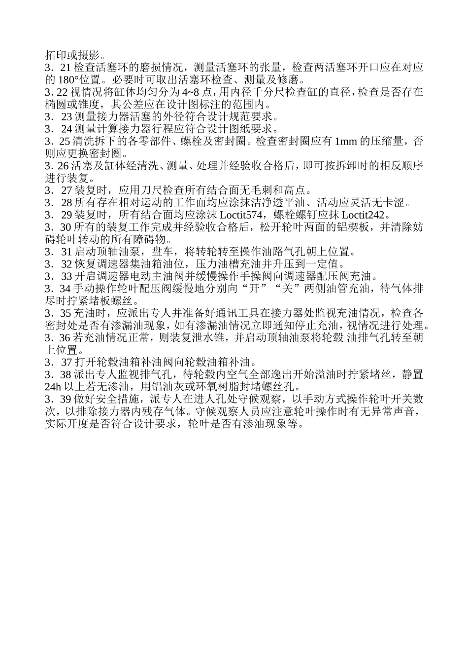 水轮机转轮大修(A级)_第2页