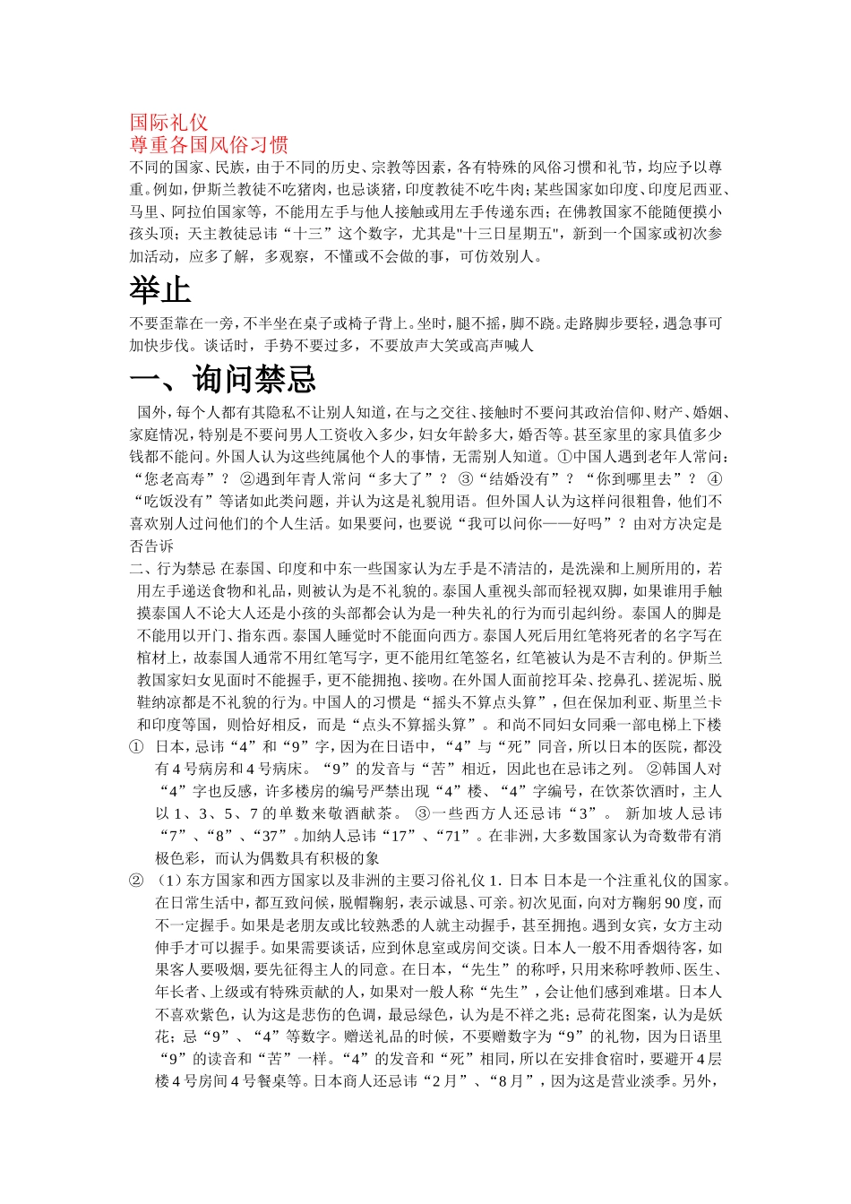 商务交谈中必知的礼仪_第1页