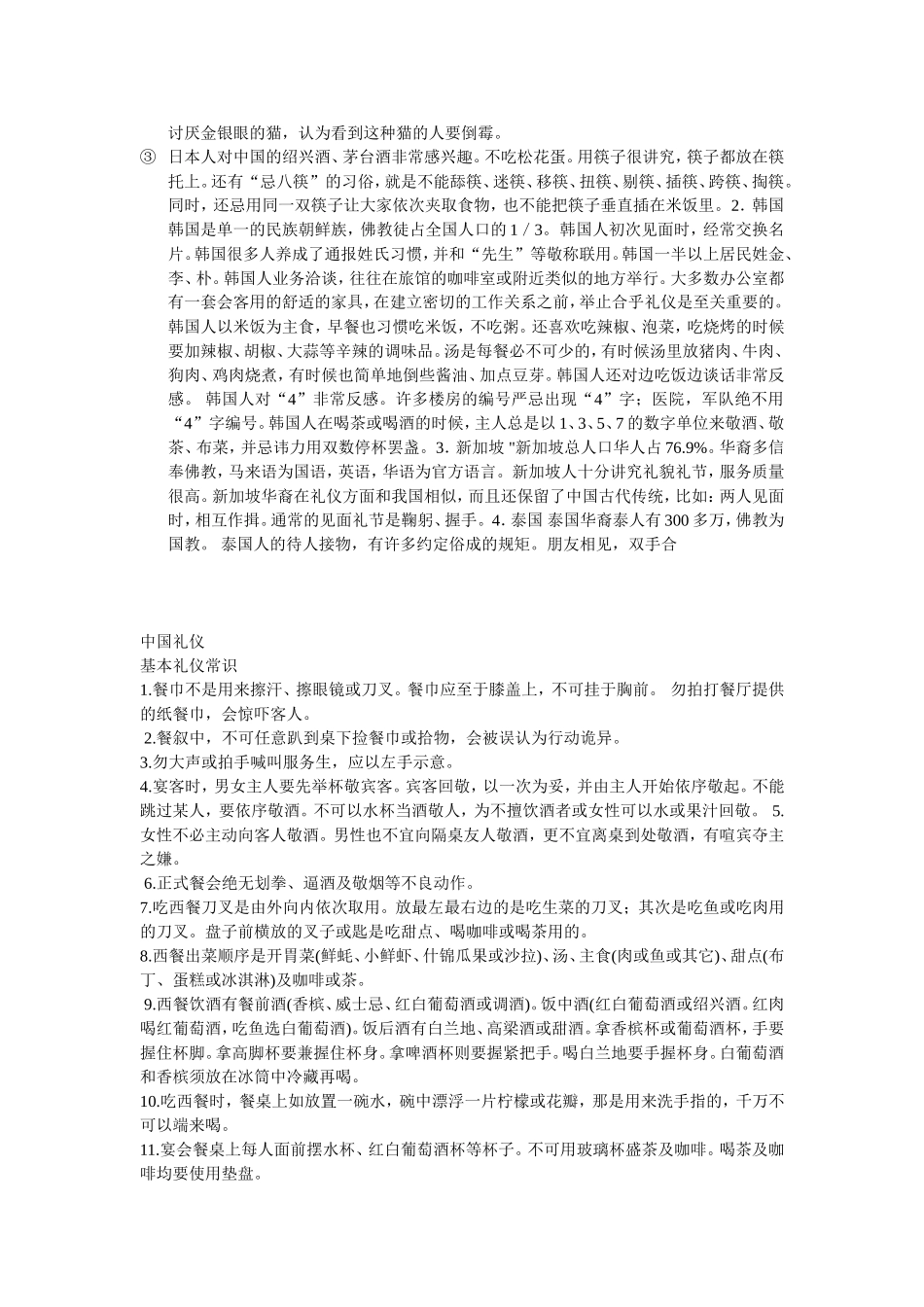 商务交谈中必知的礼仪_第2页