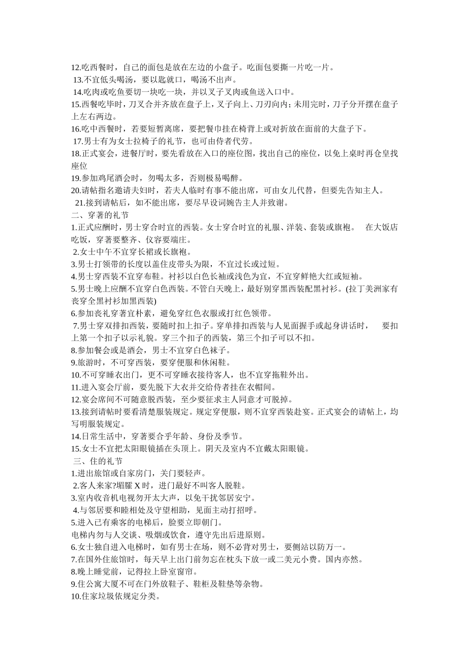 商务交谈中必知的礼仪_第3页