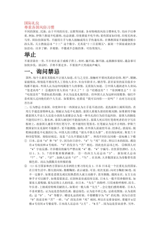 商务交谈中必知的礼仪