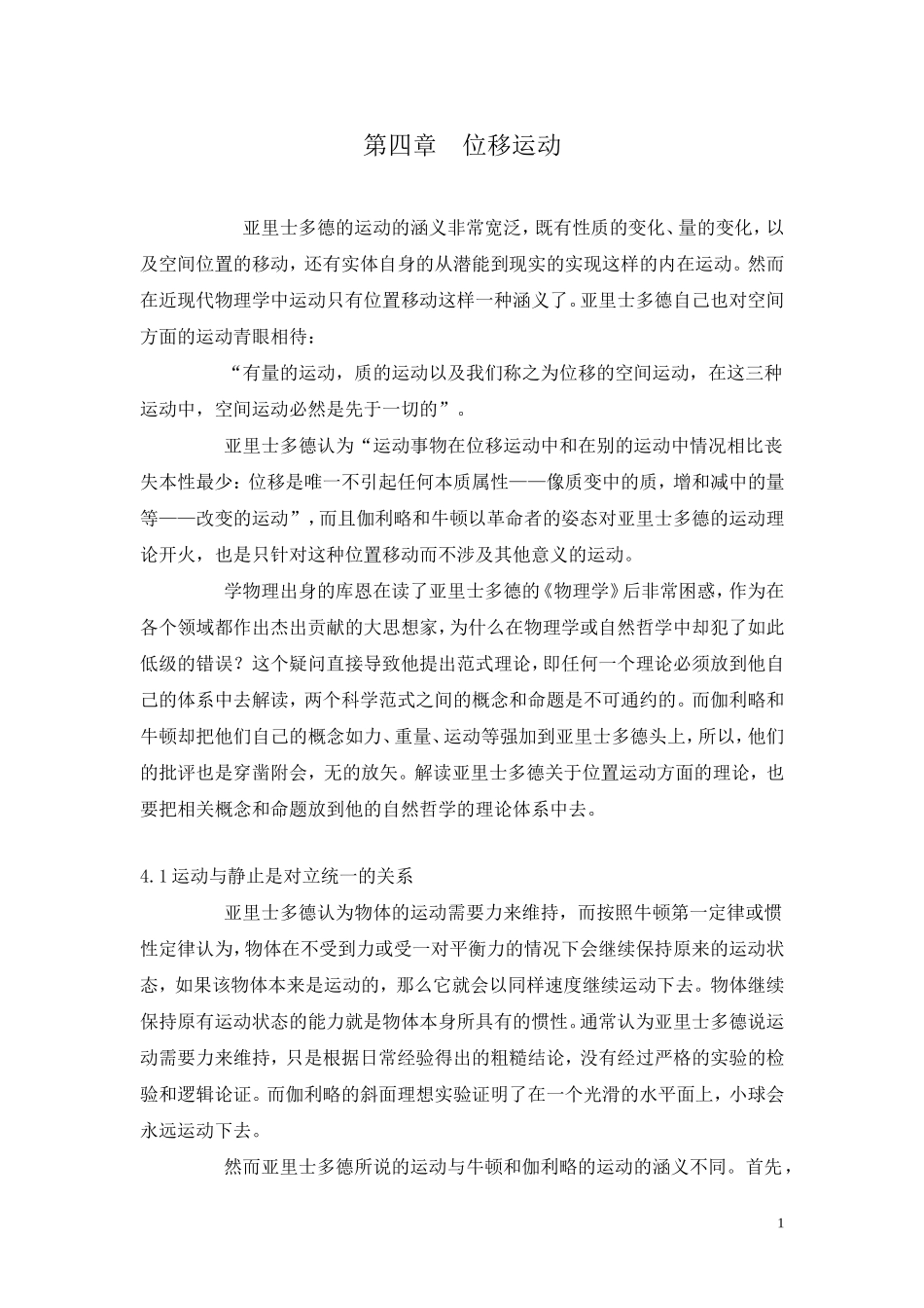 第四章 位移运动_第1页