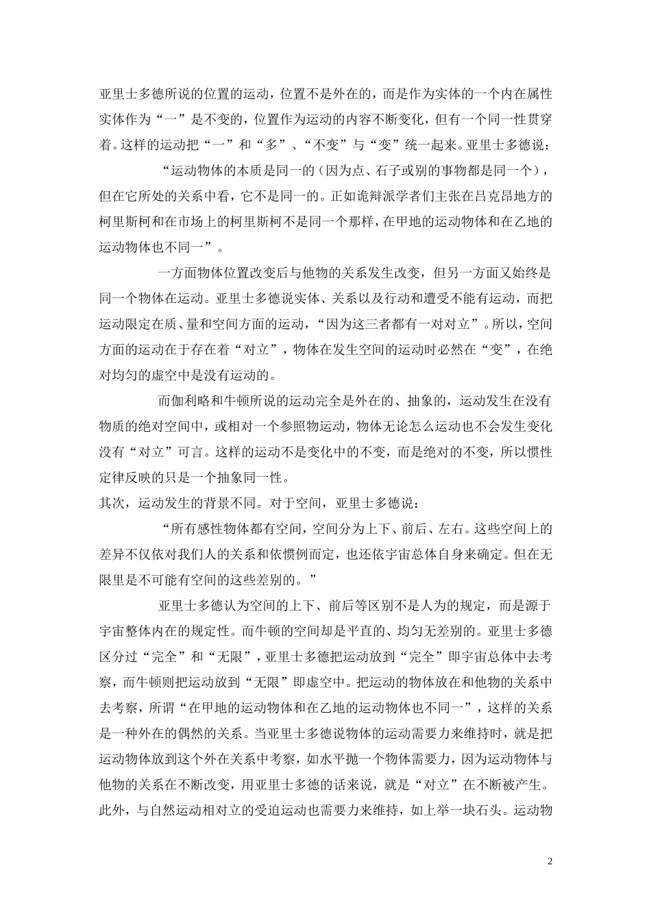 第四章 位移运动_第2页