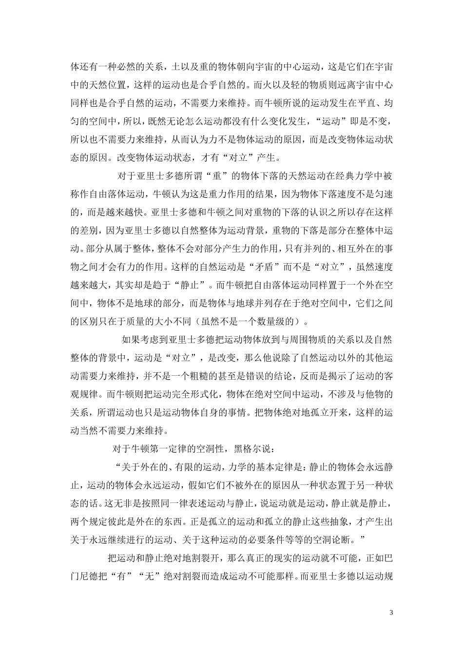 第四章 位移运动_第3页