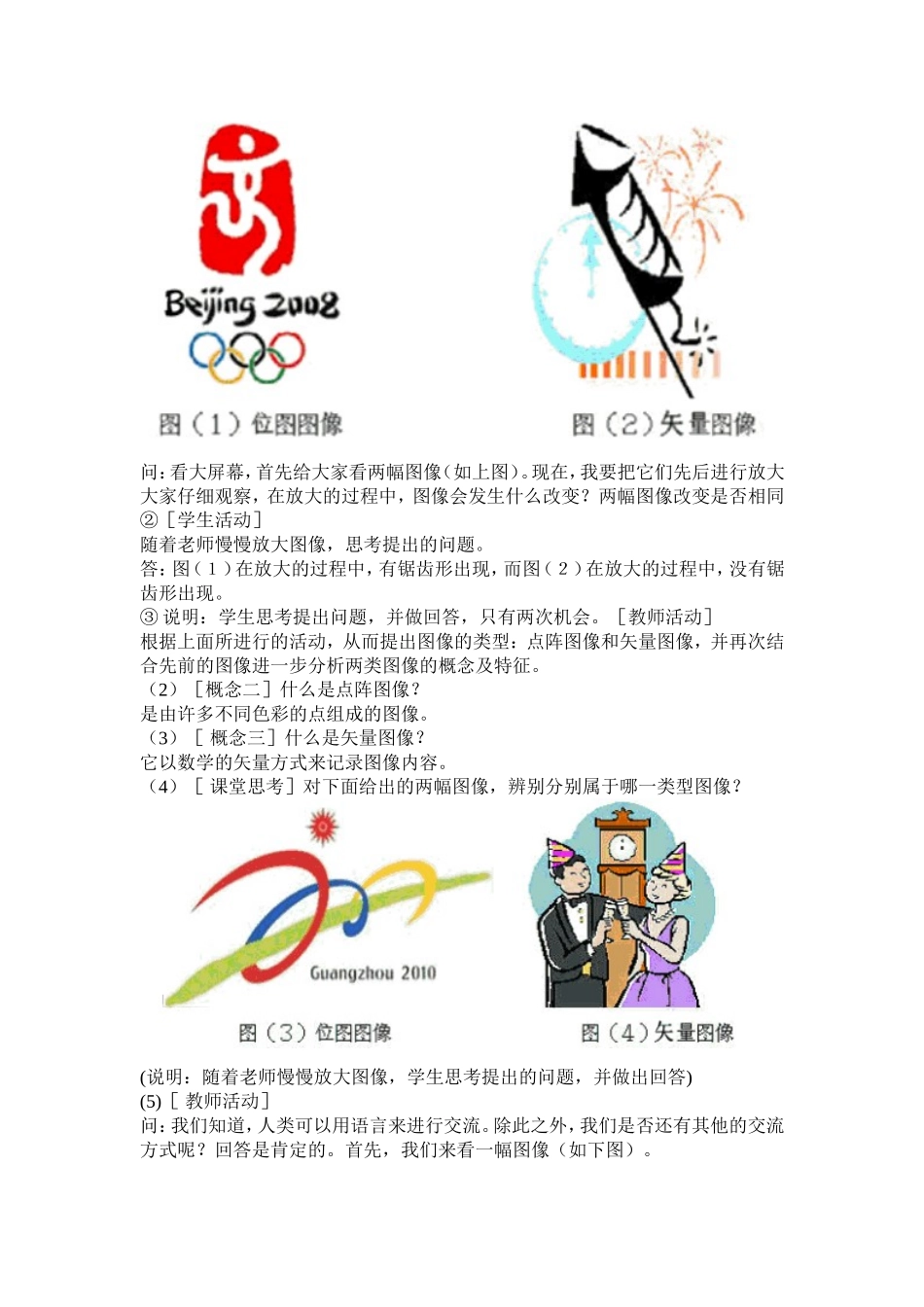 数字化图像的设计与加工_第2页