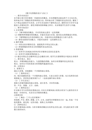 数字化图像的设计与加工