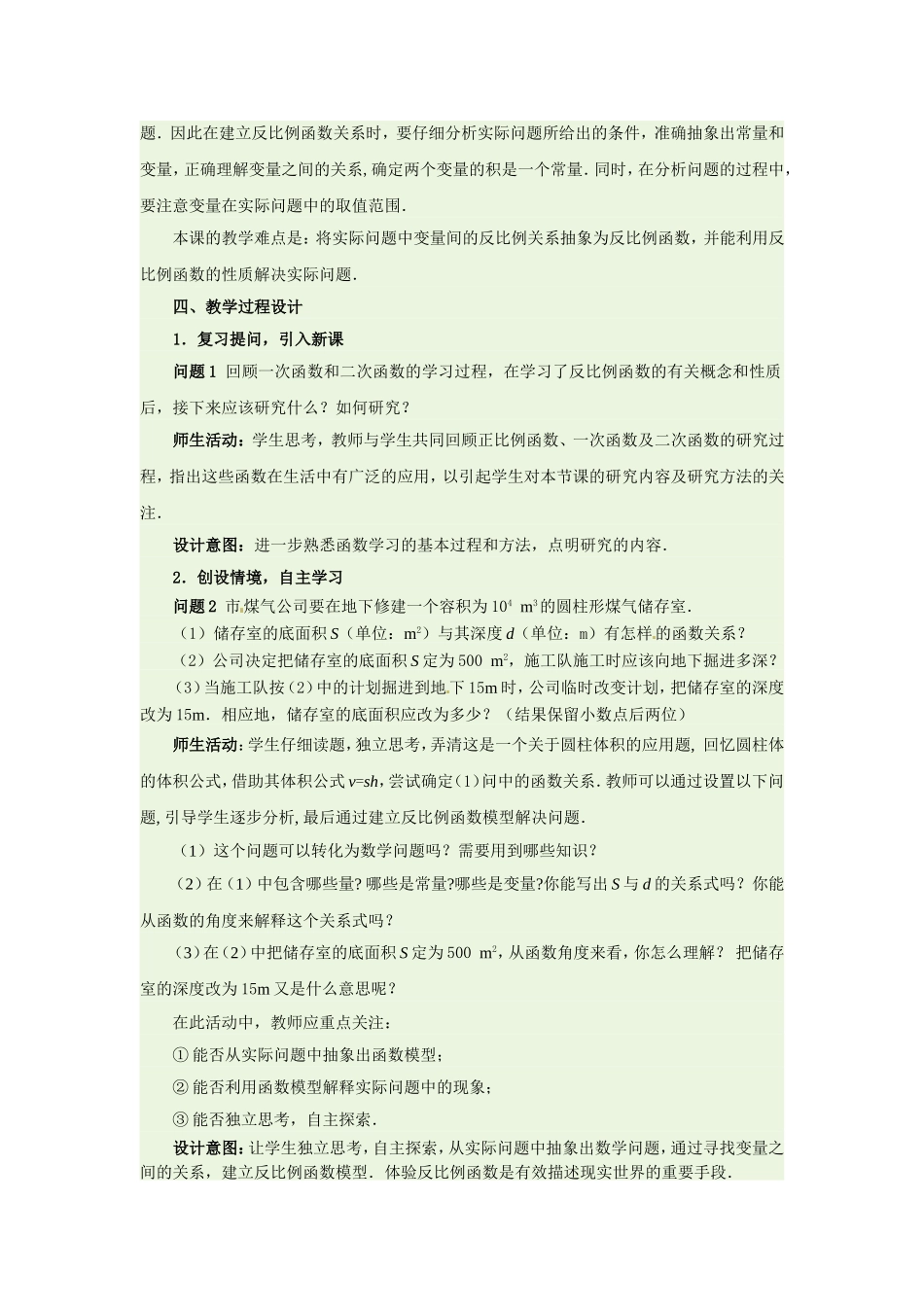 人教版数学九下：26.2 实际问题与反比例函数教学设计+同步测试_第2页