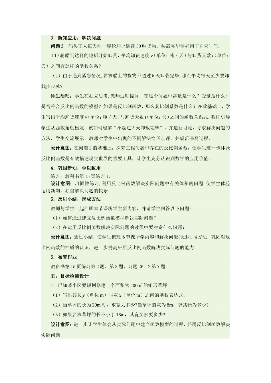 人教版数学九下：26.2 实际问题与反比例函数教学设计+同步测试_第3页
