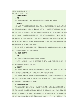 人教版数学九下：26.2 实际问题与反比例函数教学设计+同步测试