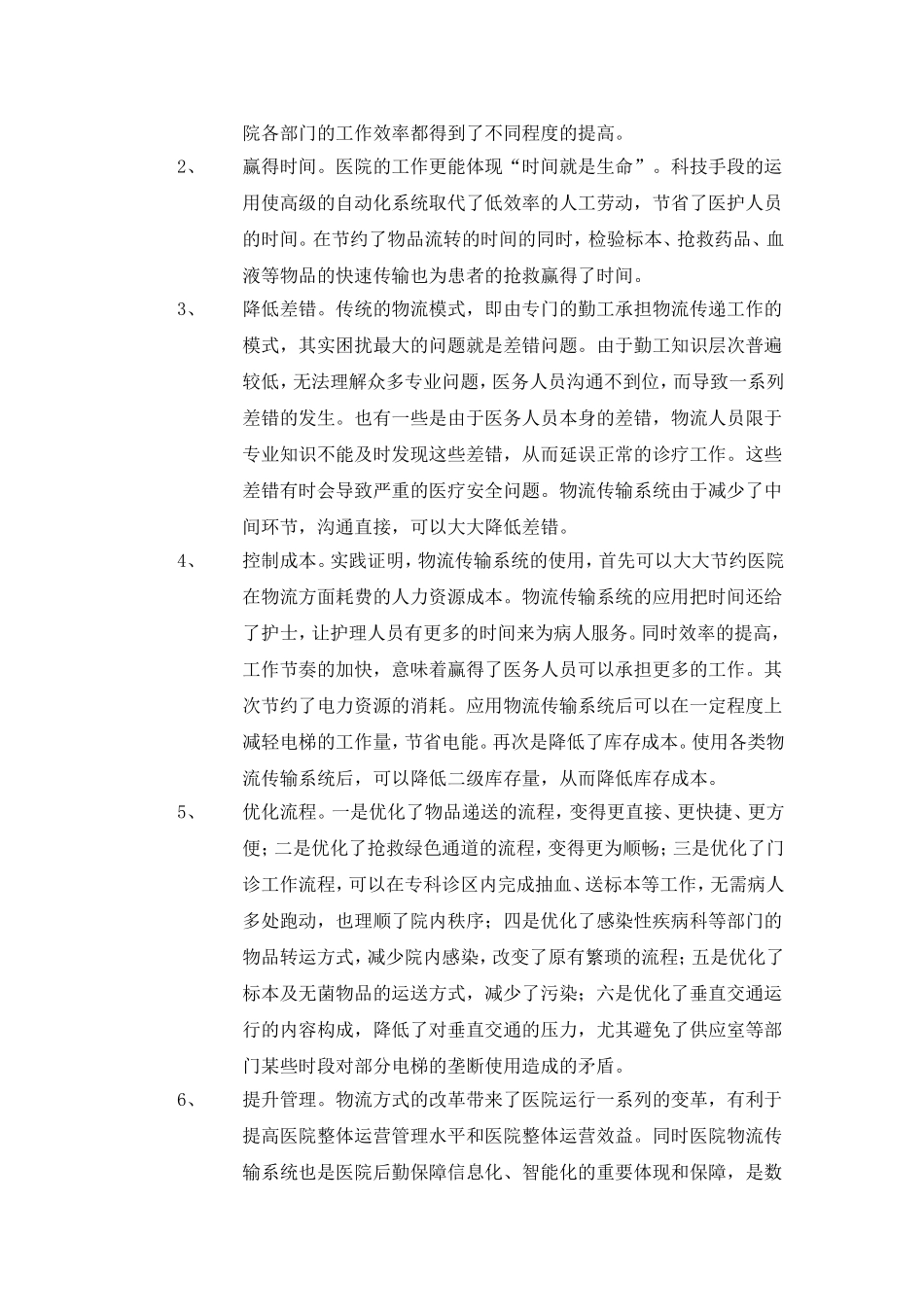 医院物流传输系统的考察_第2页