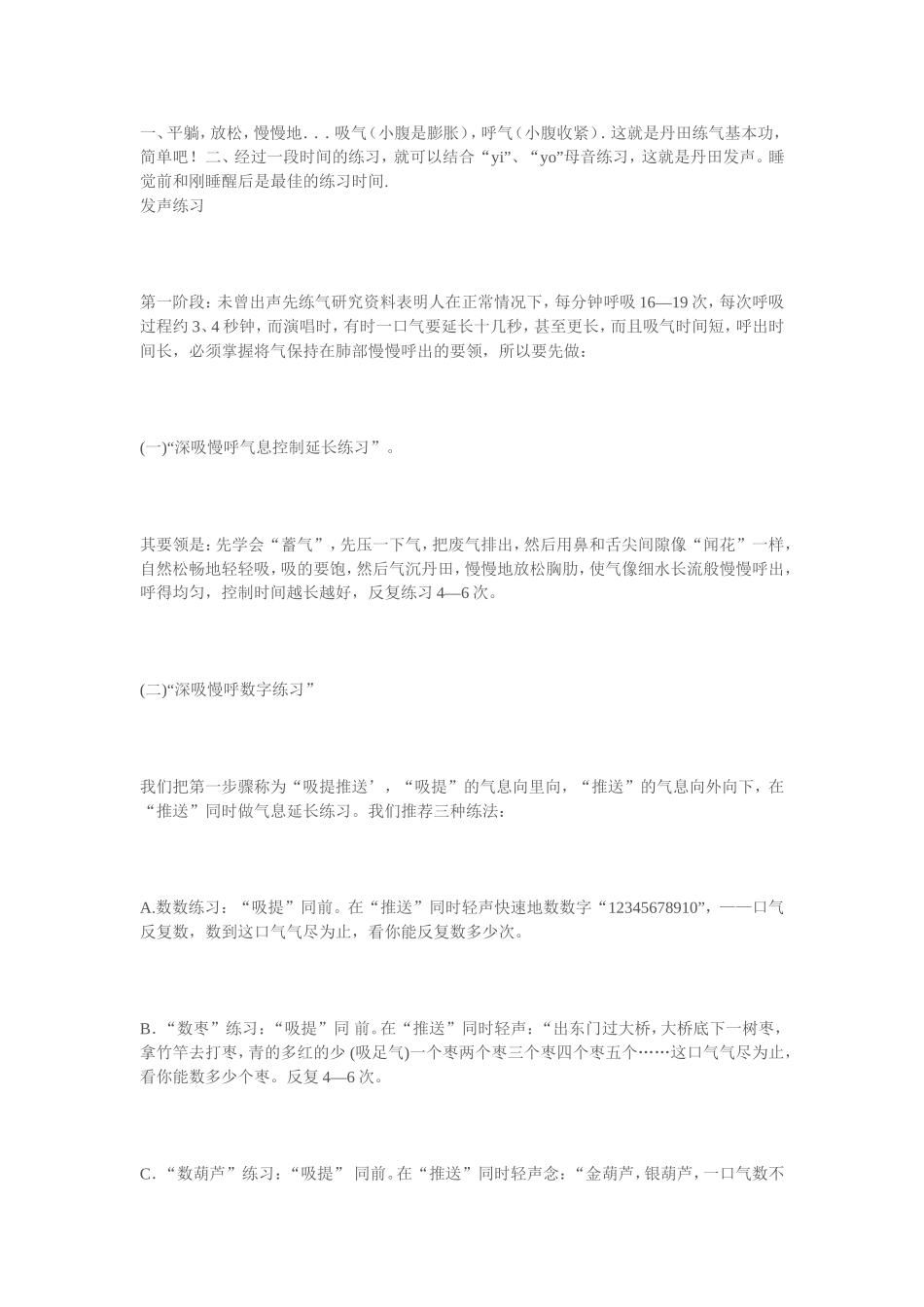 如何练就好嗓门,用丹田发音_第1页