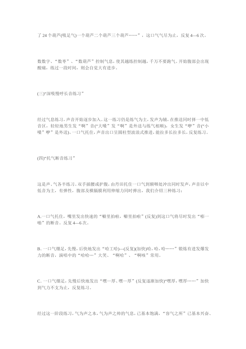 如何练就好嗓门,用丹田发音_第2页