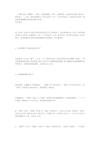 如何练就好嗓门,用丹田发音