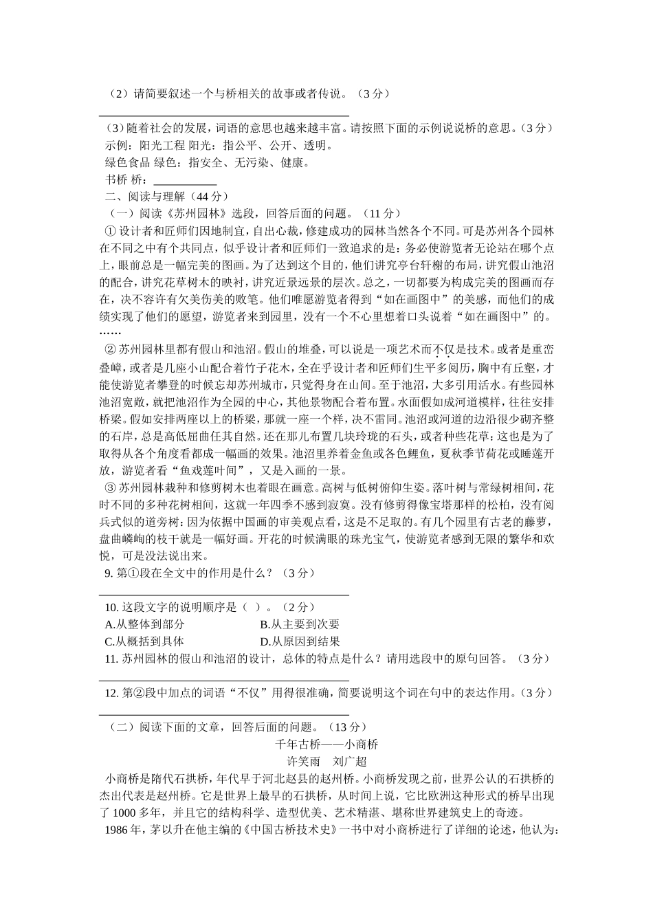 第三单元综合素质检测_第2页