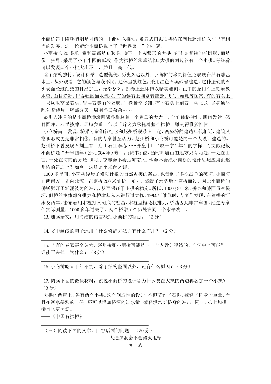 第三单元综合素质检测_第3页