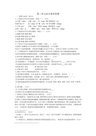 第三单元综合素质检测