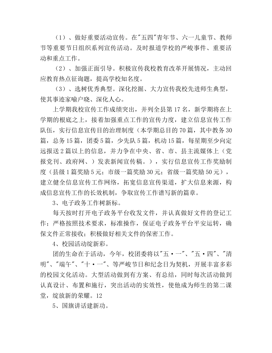 春季新学期团委工作参考计划范文 _第2页