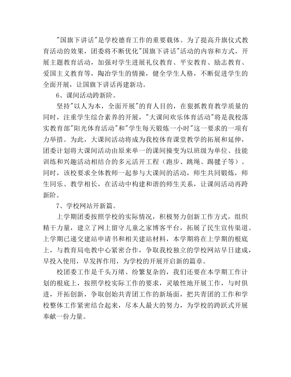 春季新学期团委工作参考计划范文 _第3页