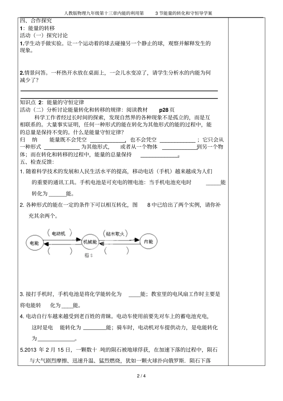 人教版物理九年级内能的利用第3节能量的转化和守恒导学案_第2页