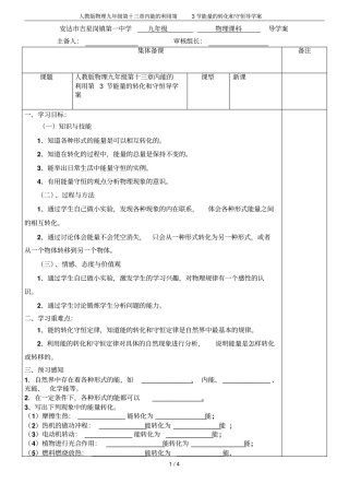 人教版物理九年级内能的利用第3节能量的转化和守恒导学案