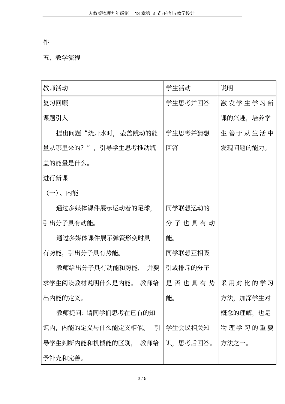 人教版物理九年级第2节+内能+教学设计_第2页
