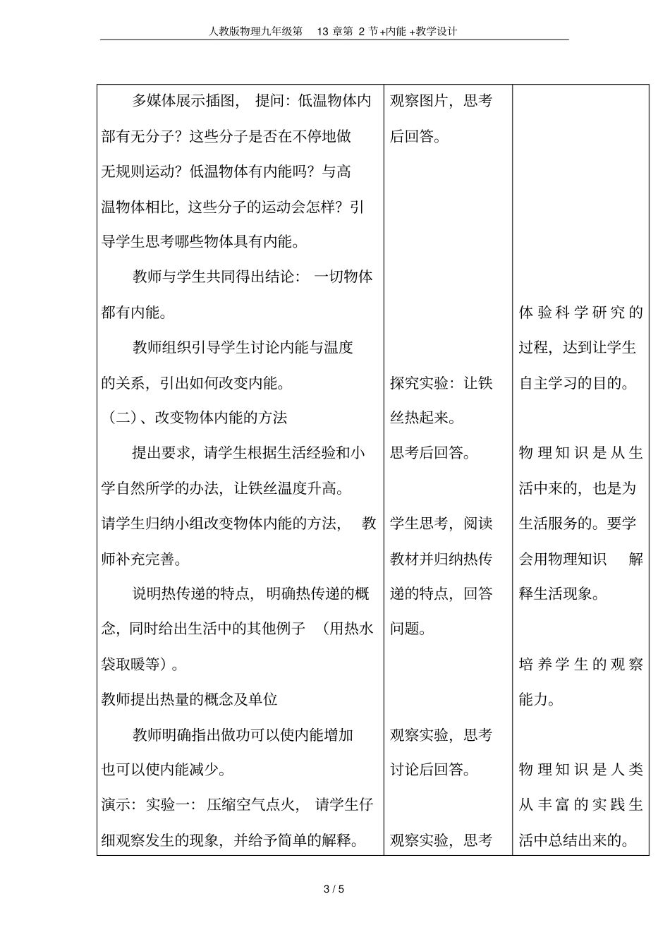 人教版物理九年级第2节+内能+教学设计_第3页