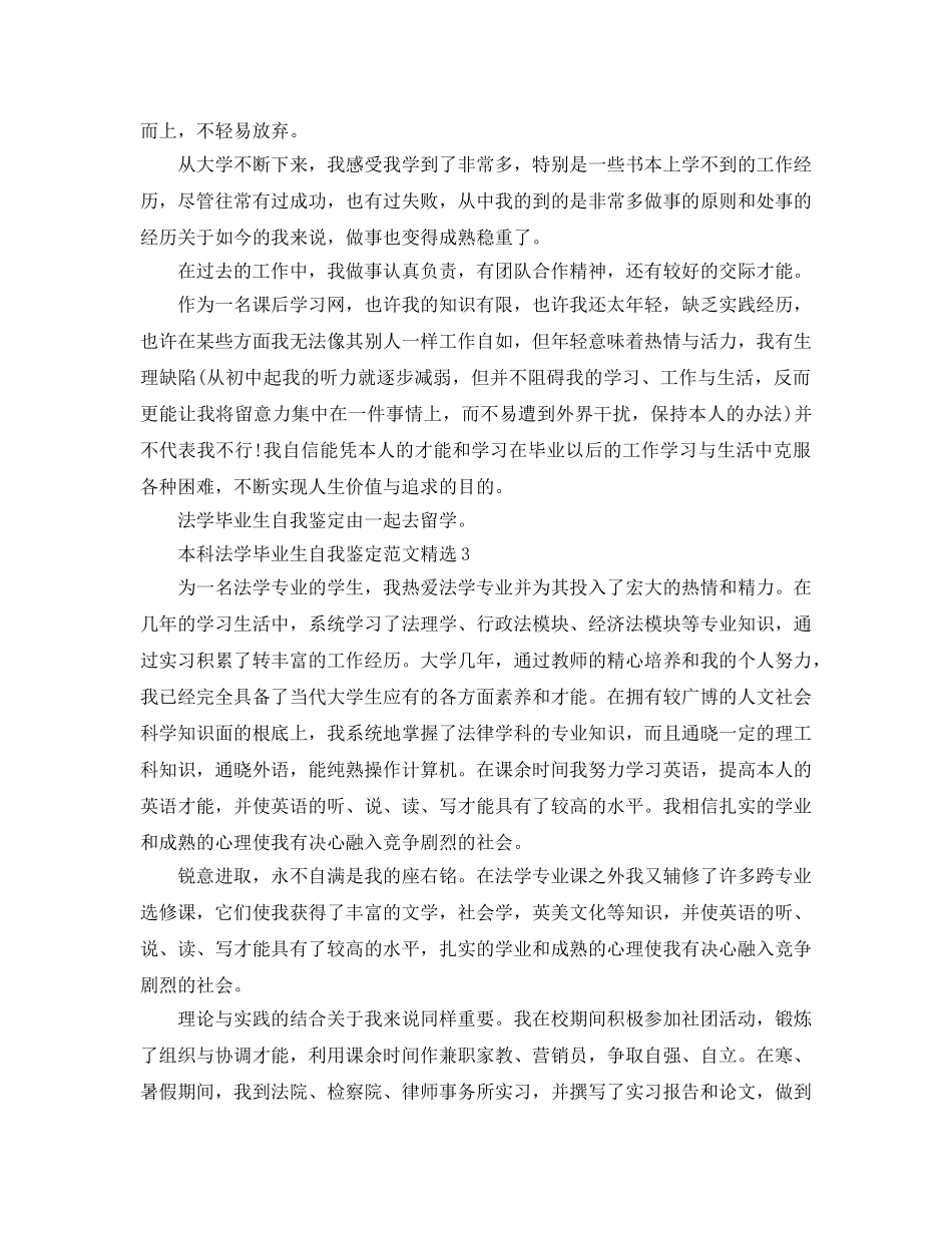 本科法学毕业生自我鉴定参考范文 _第2页