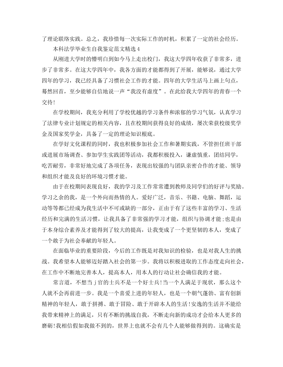 本科法学毕业生自我鉴定参考范文 _第3页