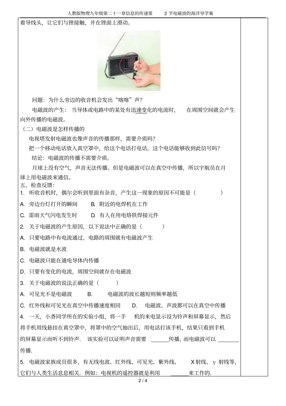 人教版物理九年级第二十一章信息的传递第2节电磁波的海洋导学案_第2页
