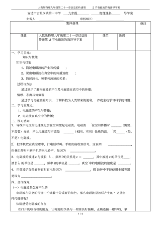 人教版物理九年级第二十一章信息的传递第2节电磁波的海洋导学案