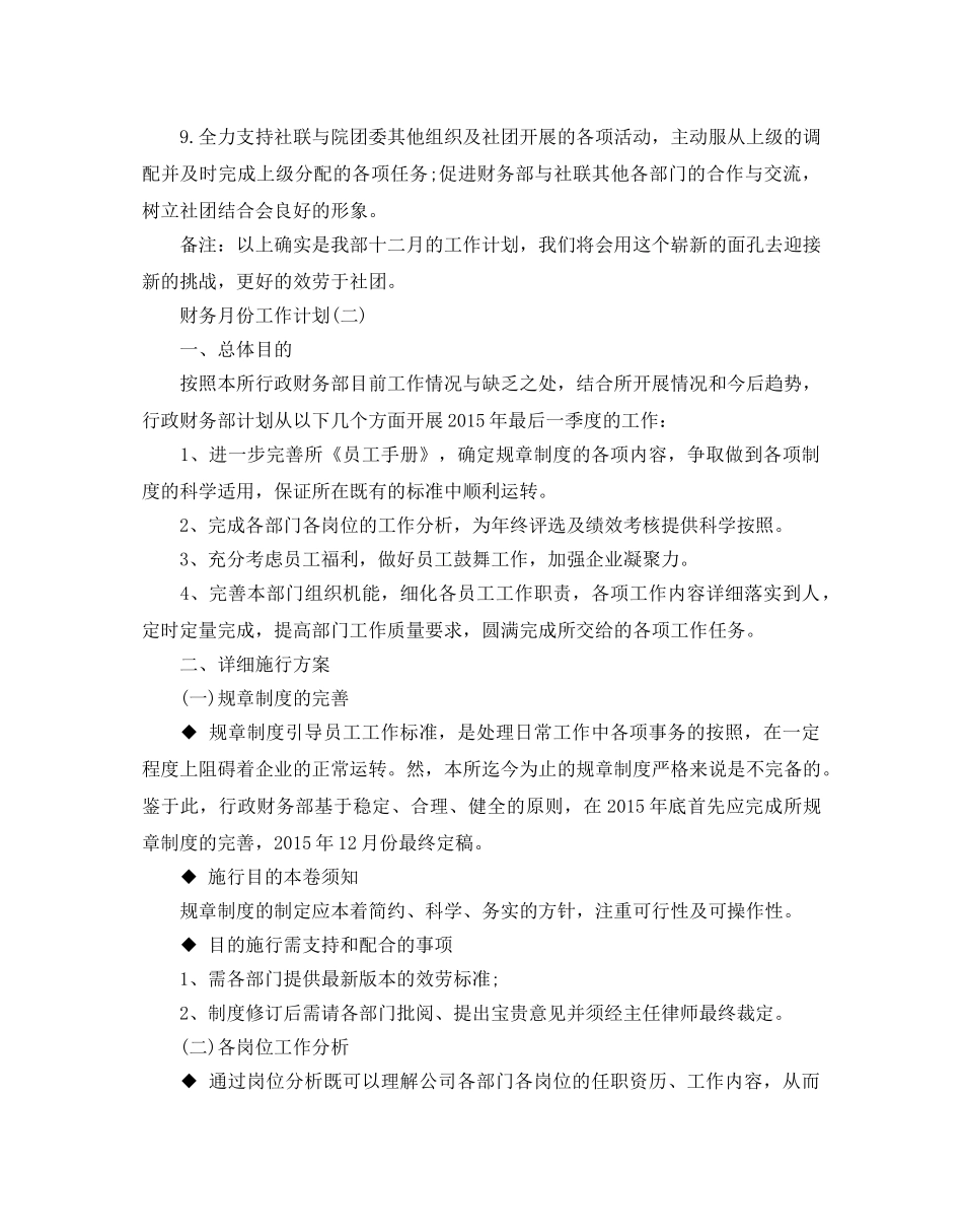 财务月份工作参考计划范文5篇 _第2页
