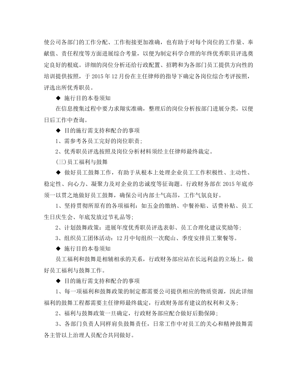 财务月份工作参考计划范文5篇 _第3页