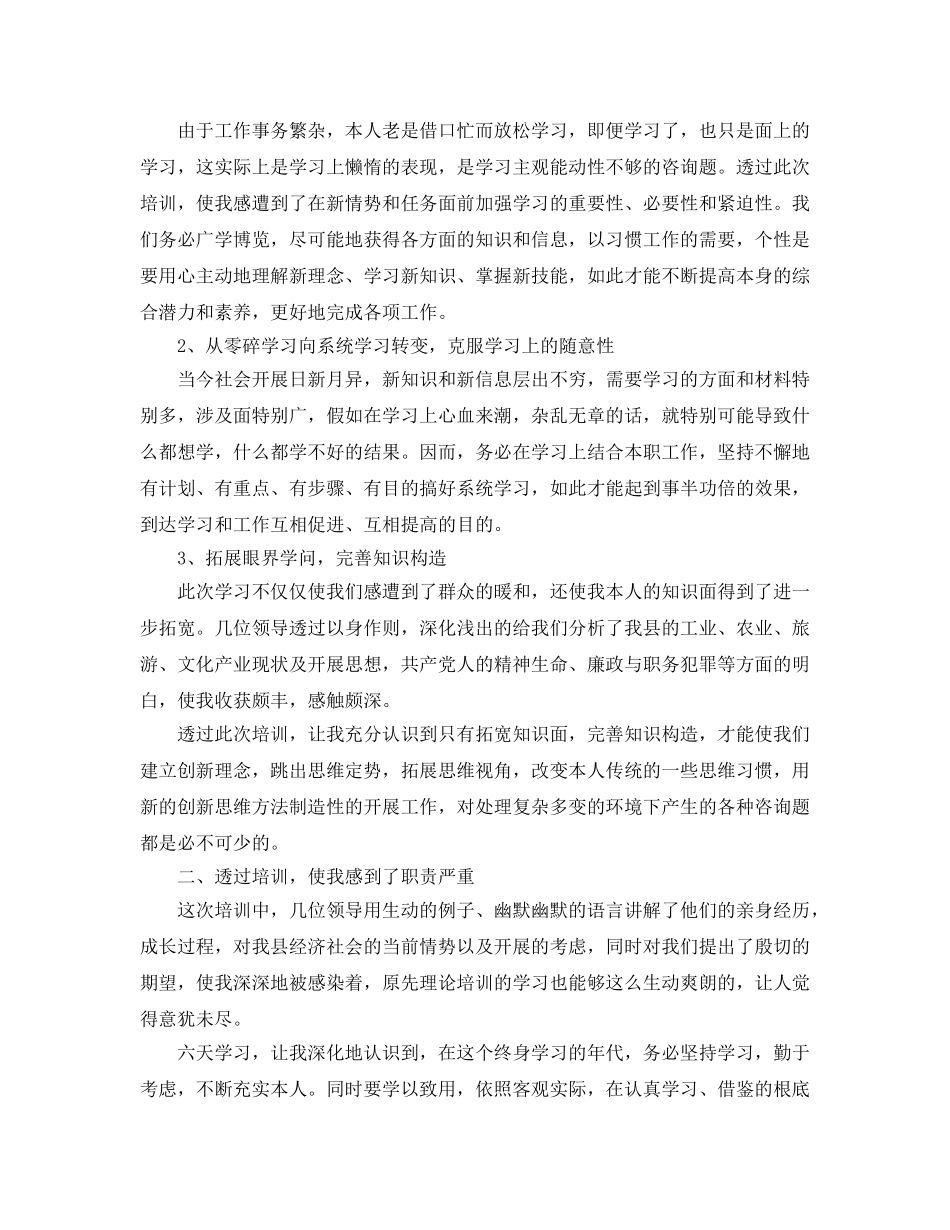 参加培训班学习参考心得体会参考范文 _第2页