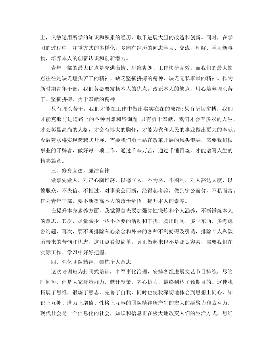 参加培训班学习参考心得体会参考范文 _第3页