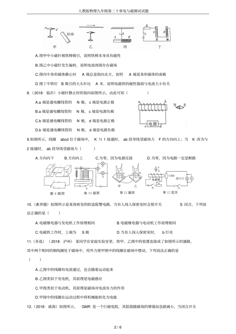 人教版物理九年级第二十章电与磁测试试题_第2页