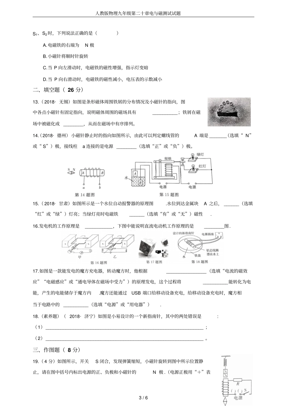 人教版物理九年级第二十章电与磁测试试题_第3页