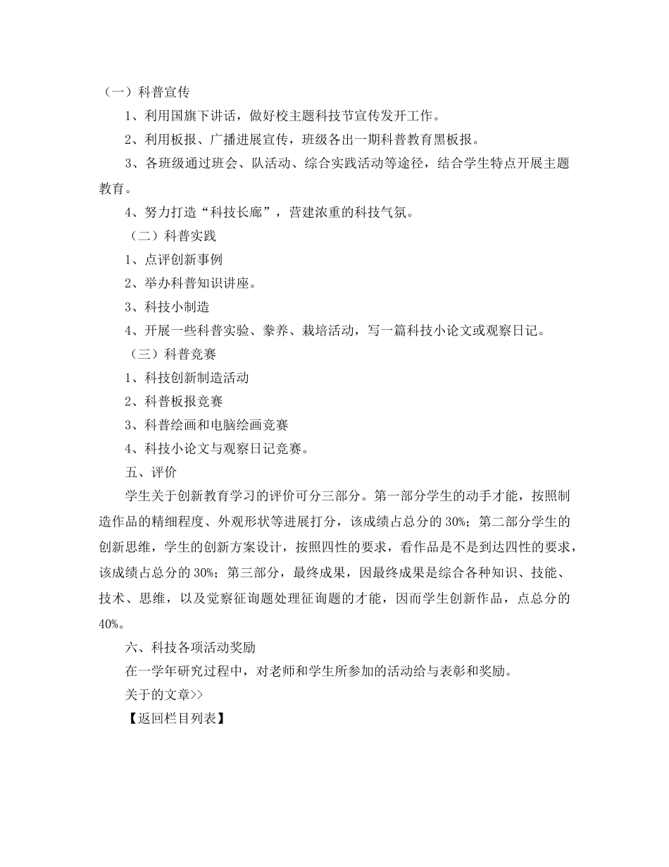 初中青少年科技创新教育工作参考计划范文 _第2页