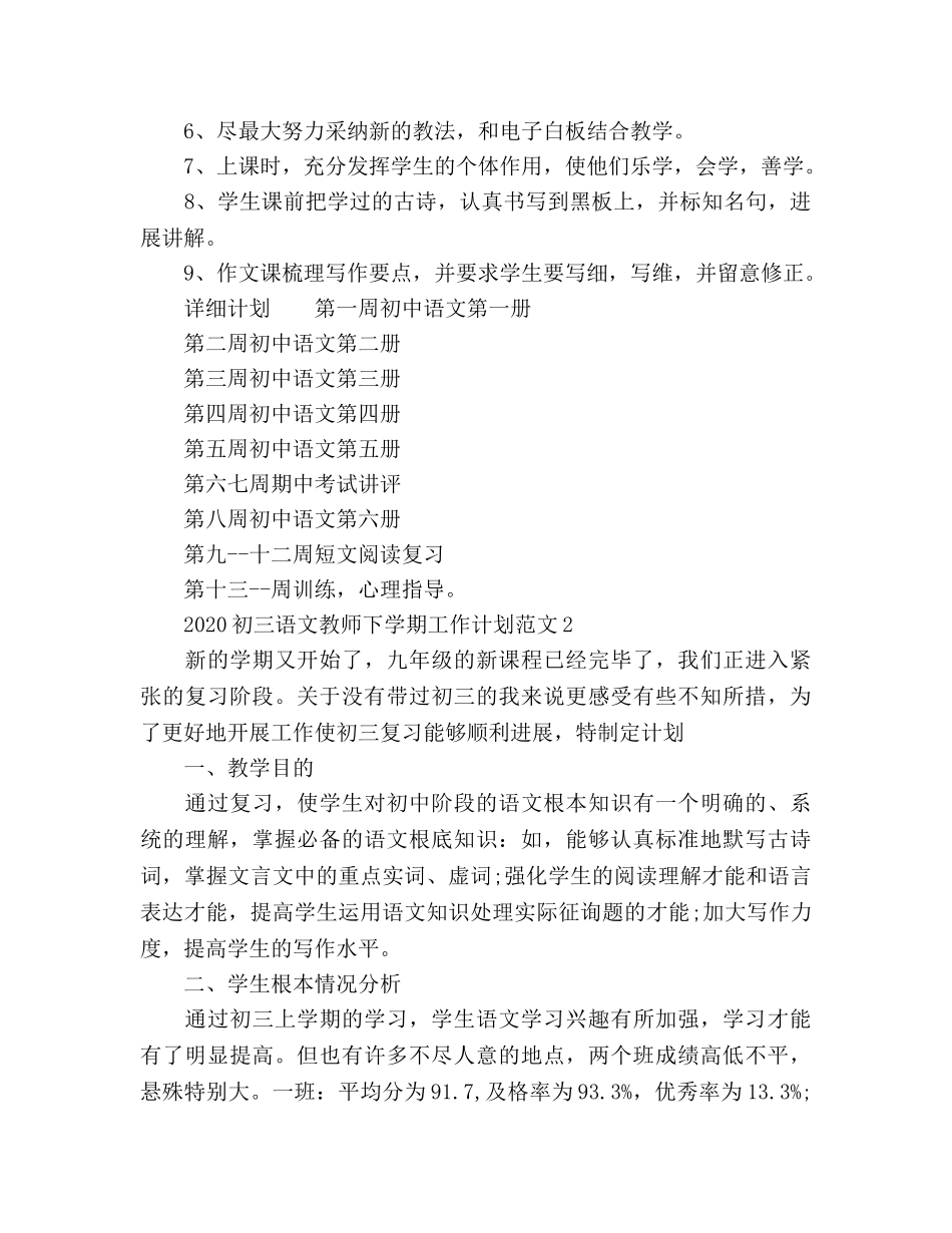 初三语文教师下学期工作参考计划 _第2页