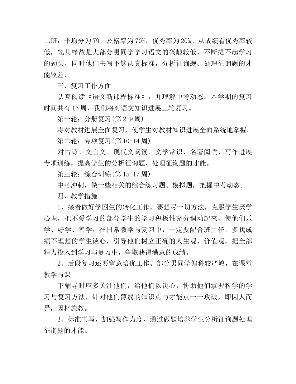 初三语文教师下学期工作参考计划 _第3页