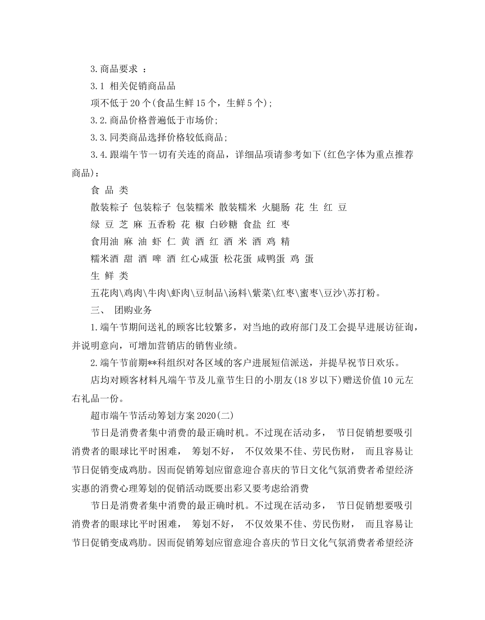 超市端午节活动策划方案2020 _第2页