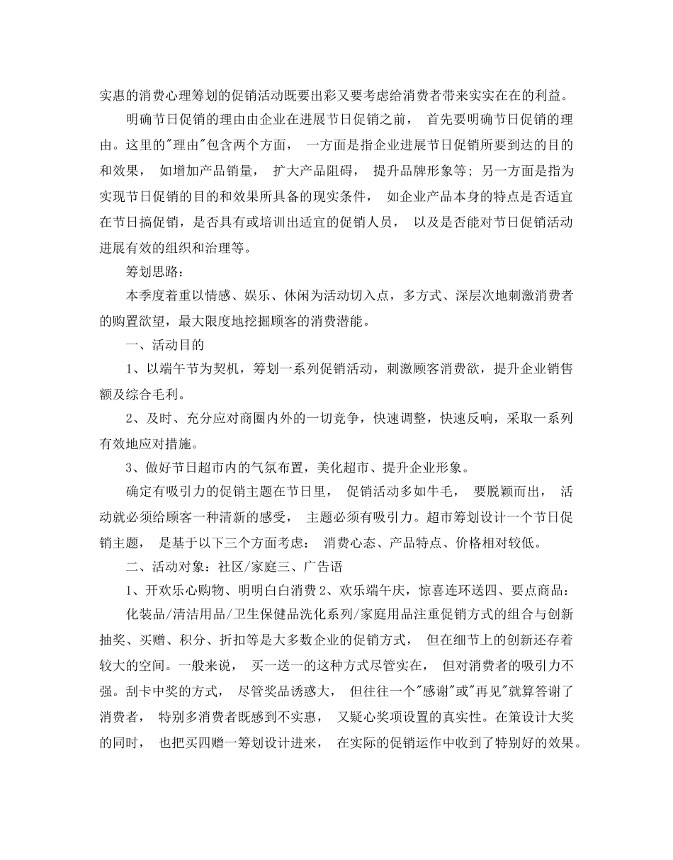 超市端午节活动策划方案2020 _第3页