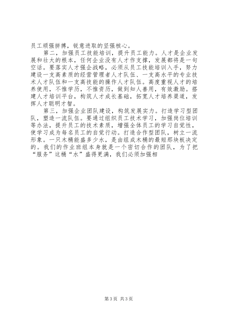 在油田职代会领导讲话发言_第3页