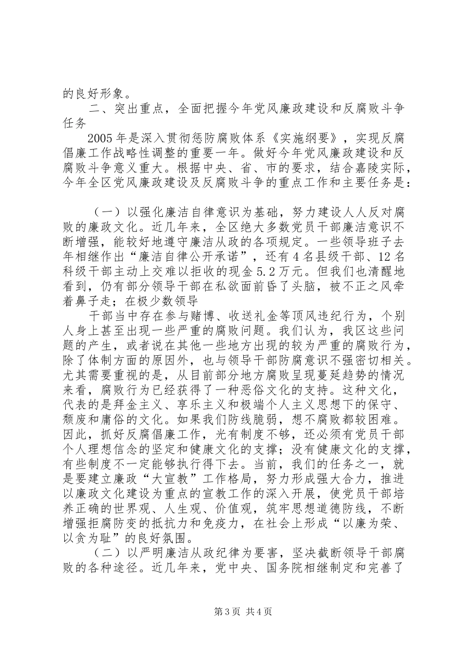 在全区党风廉政建设大会上的讲话发言_第3页
