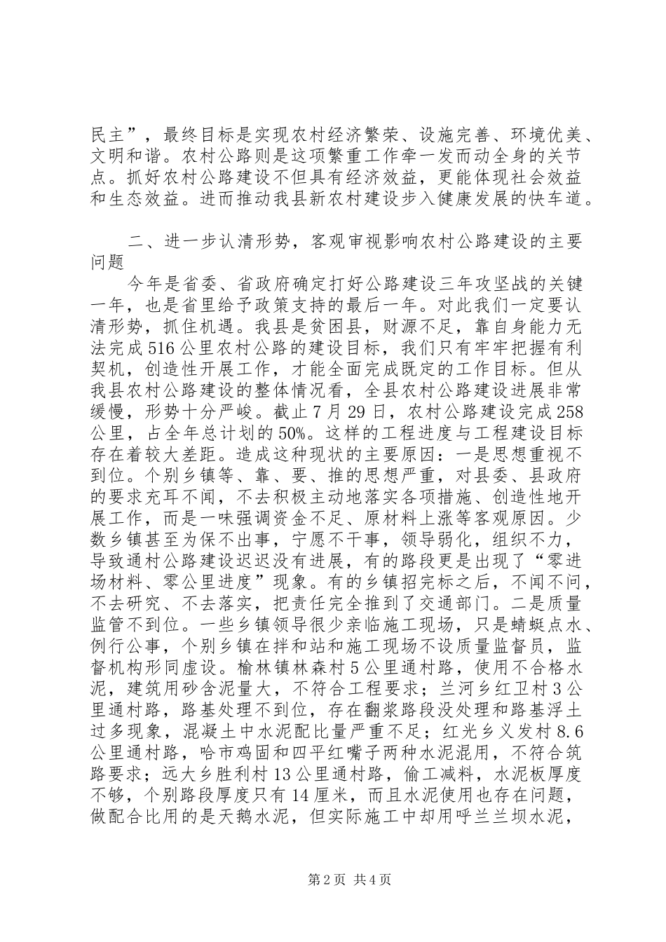 乡村公路竣工讲话发言_第2页