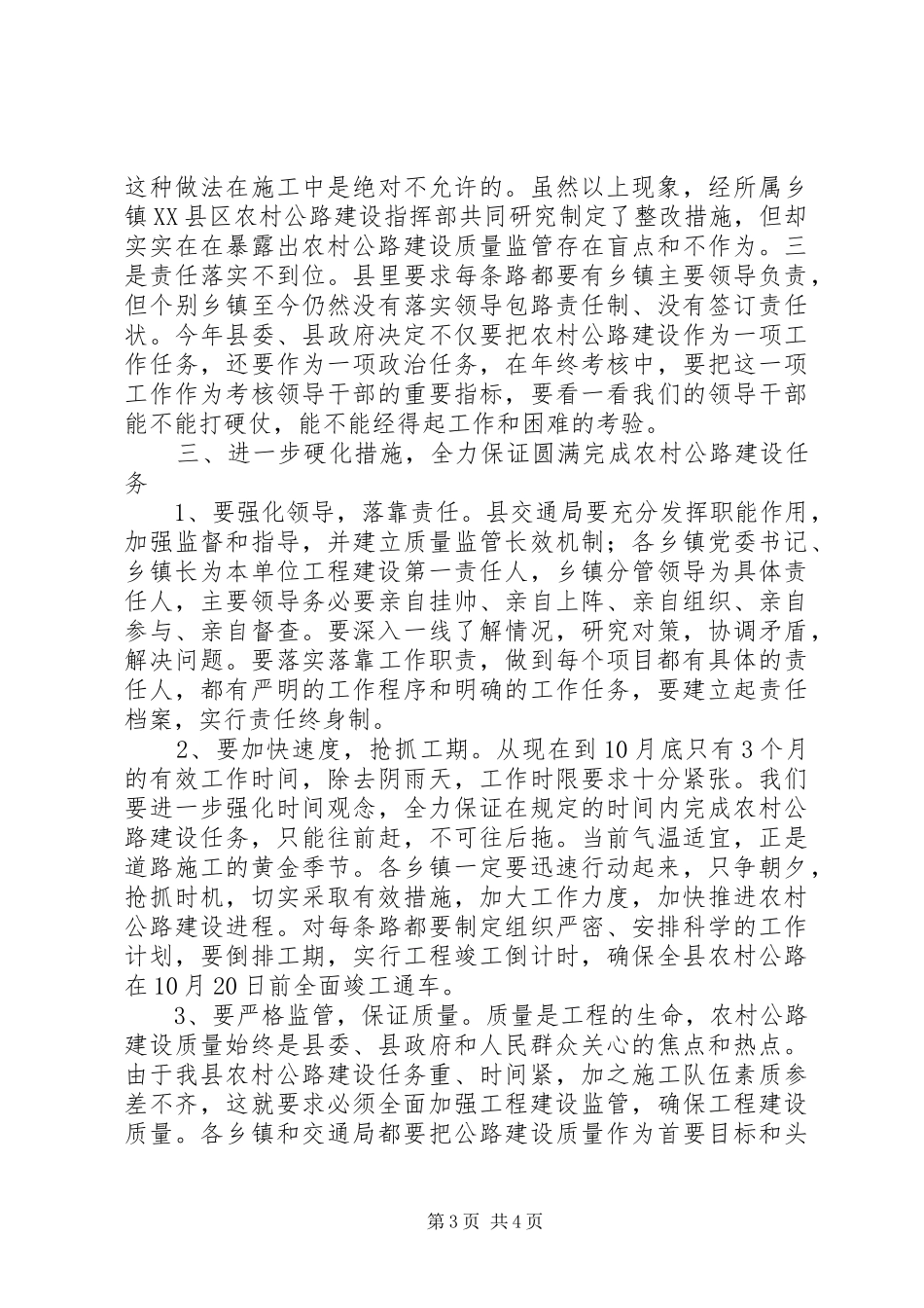 乡村公路竣工讲话发言_第3页